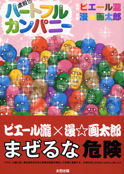 Gyakusatsu!!! Heartful Company (Manga)