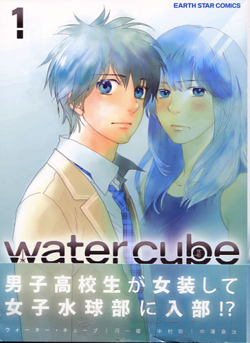 Water Cube Vol. 01 (Manga)