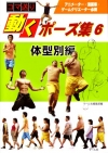 Action Pose Book Vol. 6 - Body Style