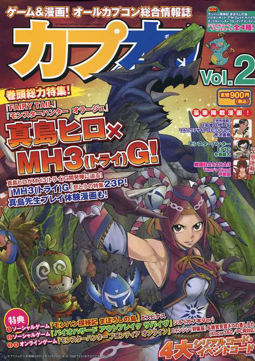 Capbon: Capcom Magazine Vol. 02 