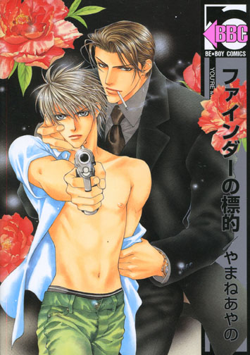 Finder Series Vol. 01 - Finder no Hyouteki (Yaoi Manga)