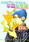 Strawberry chan's Gorgeous Life! (Manga)