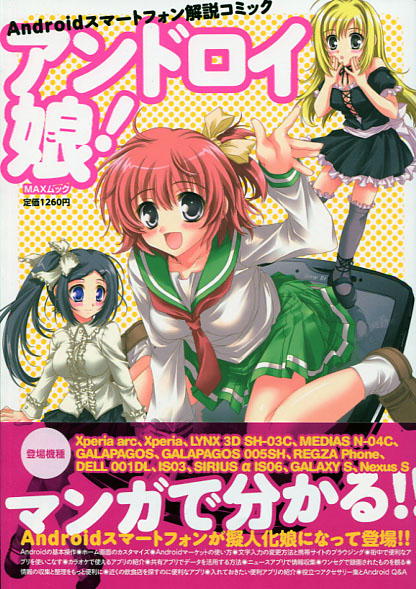 Android Smart Phone Guide Comic Book - Android Musume! 