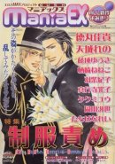 GUSH mania EX - Seifukuseme (Yaoi Manga Anthology)