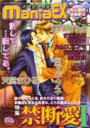 GUSH mania EX - Kindan Ai (Yaoi Manga Anthology)
