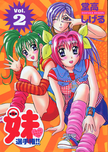 All Japan Sister Championship Vol. 02 (Manga)