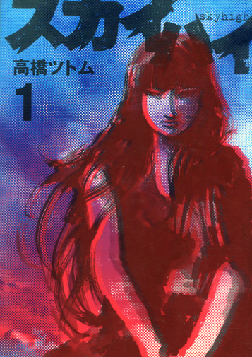 Sky High Vol. 01 (Manga)