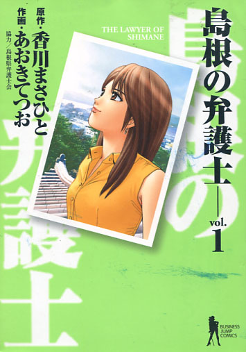 Lawyer of Shimane Vol. 01 (Manga)