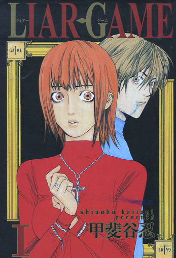 Liar Game Vol. 01 (Manga)