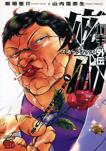 Baki Gaiden Scarface Vol. 01 (Manga)