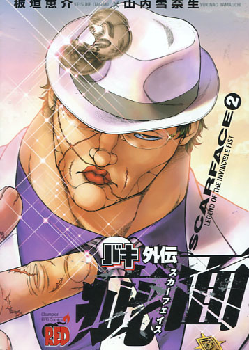 Baki Gaiden -Scarface- Vol. 02 (Manga)