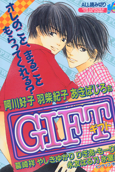 Gift - Hyper Love Stories for New Age (Yaoi Manga Anthology)