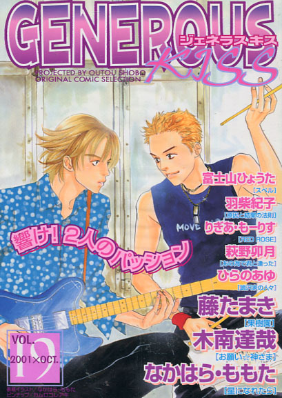 Generous Kiss Vol. 19 October 2001 (Yaoi Manga Anthology)