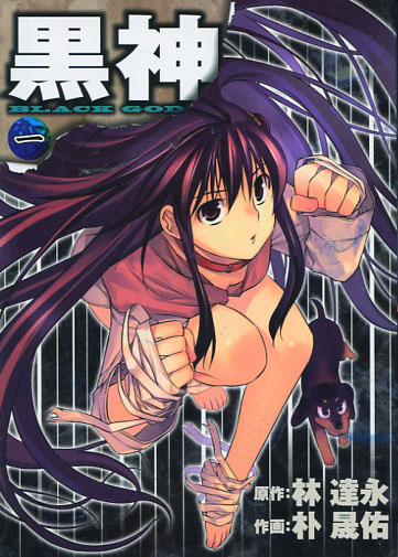 Kurokami - Black God Vol. 01 -09 (Manga) Bundle