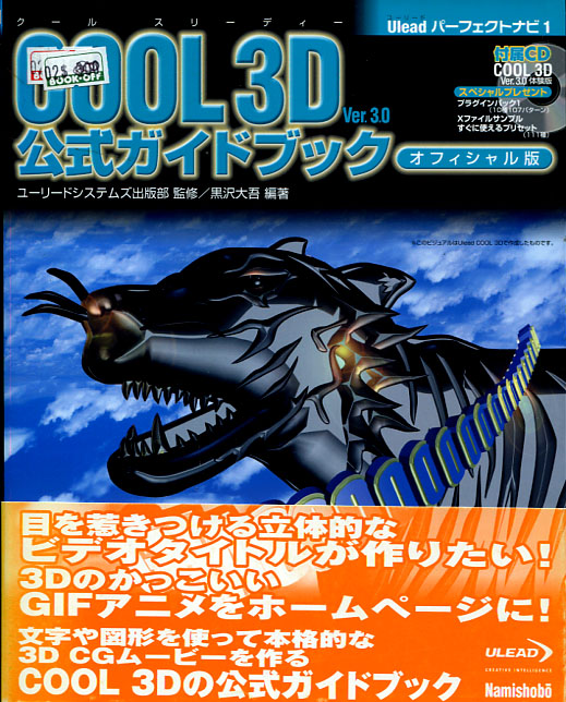 COOL 3D Ver. 3.0 Official Guide Book