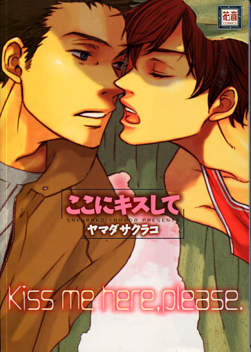 Koko ni Kiss Shite (Yaoi Manga)
