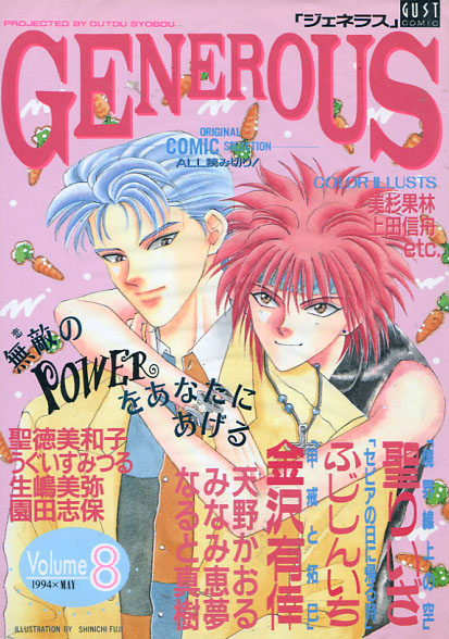Generous Vol. 08 May 1994 (Yaoi Manga Anthology)