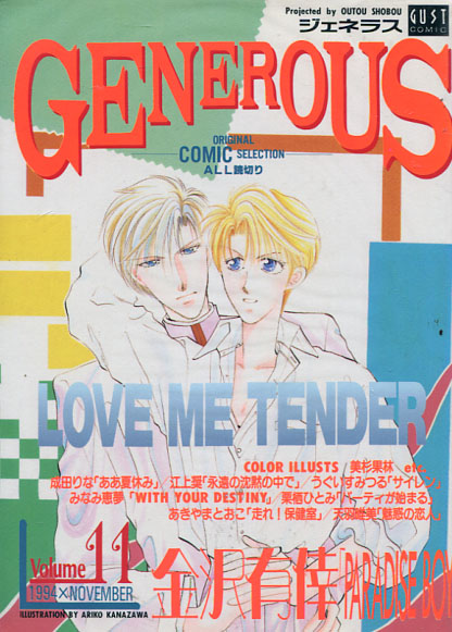 Generous Vol. 11 November 1994 (Yaoi Manga Anthology)