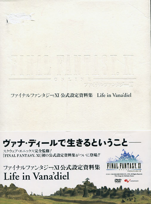 Final Fantasy XI -Online Official Guide Book Life in Vanadiel