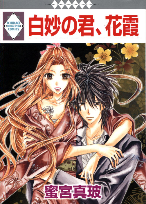 Shirotae no Kimi, Hanagasumi (Manga)