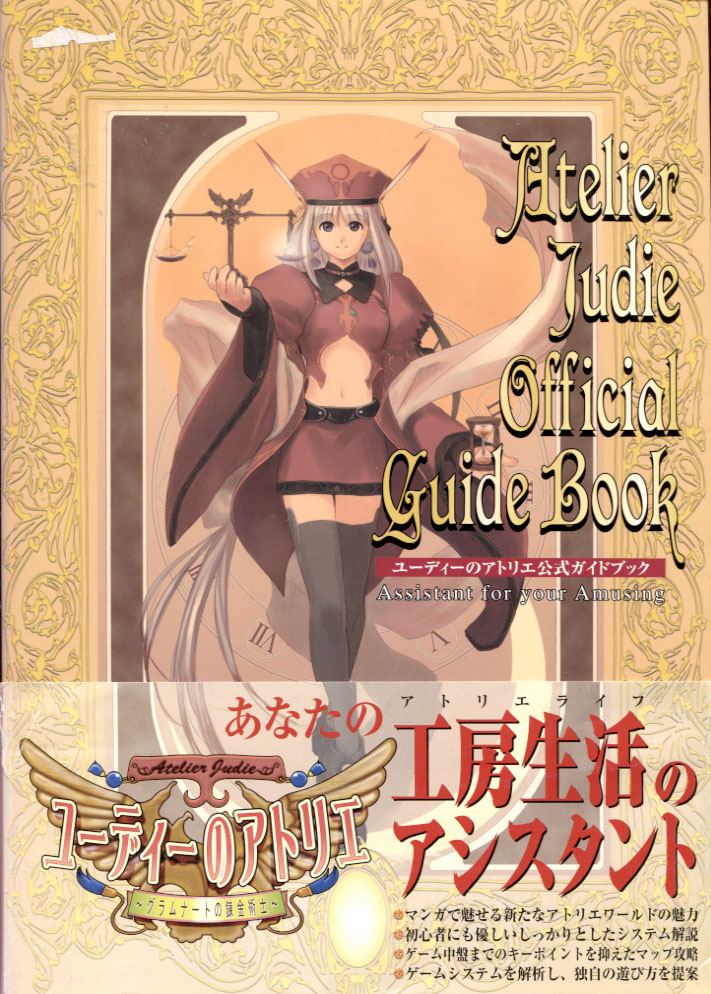 Atelier Judie Official Guide Book