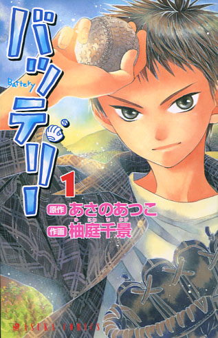Battery Vol. 01-05 (Manga) Bundle