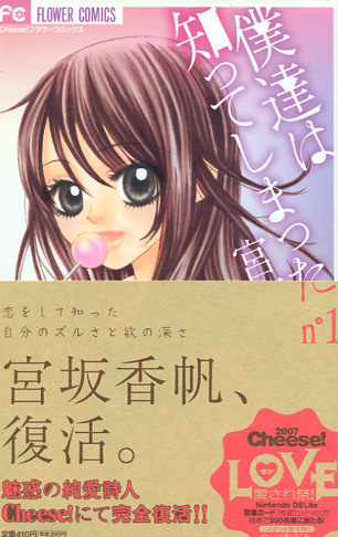 Bokura wa Shitteshimatta Vol. 01-04 (Manga) Bundle