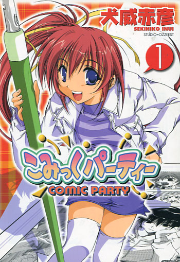 Comic Party Vol. 01 - 04 (Manga) Bundle