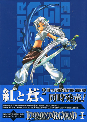 Erementar Gerad - Flag of Bluesky Vol. 01-03 (Manga) Bundle