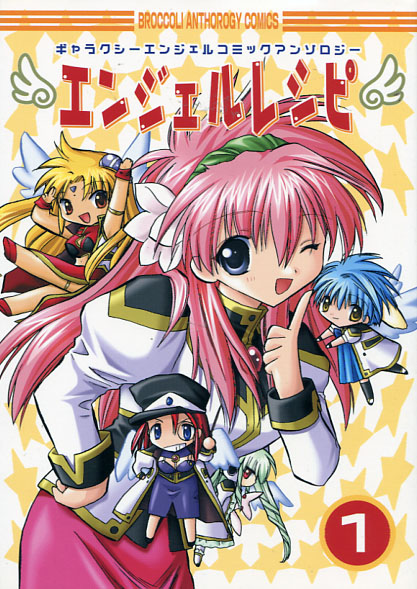 Galaxy Angel Comic Anthology - Angel Recipe Vol. 01-02 (Manga) Bundle