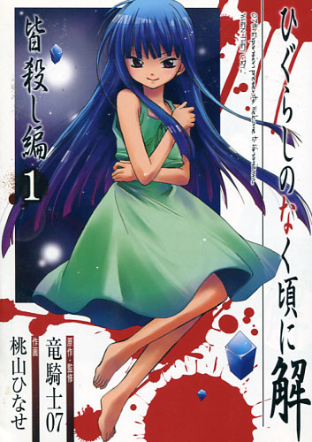 Higurashi no Naku Koro Ni -Minagoroshi version Vol. 01 - 03 (Manga) Bundle