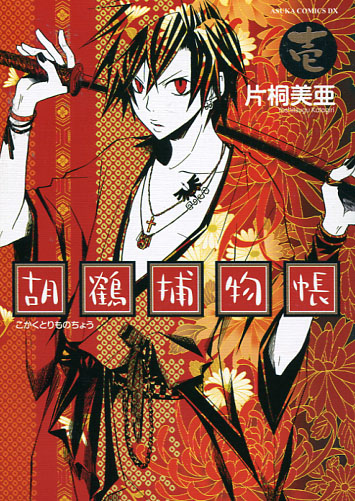 Kokaku Torimonochou Vol. 01-04 (Manga) Bundle