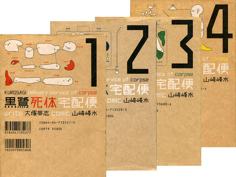 Kurosagi Delivery Service of Corpse Vol. 01-04 (Manga) Bundle
