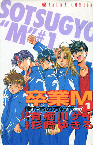 Sotsugyou M Vol. 01-05 (Manga) Bundle