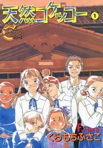 Tennen Kokekko Vol. 01-14 (Manga) Complete Set