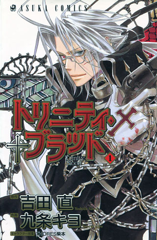 Trinity Blood Vol. 01-02 (Manga) Bundle