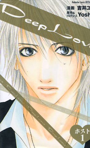 Deep Love - Host Vol. 01-02 (Manga) Bundle