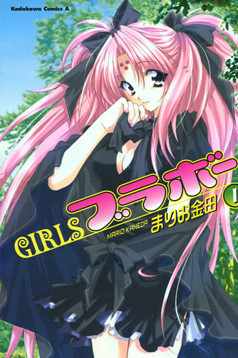 Girls Bravo Vol. 01-05 (Manga) Bundle