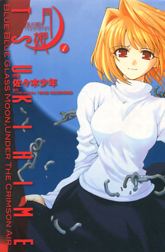 Tsukihime - Blue Blue Glass moon, Under the Crimson Air Vol. 01-05 (Manga) Bundle