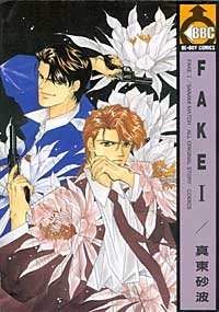 FAKE vol.1 cover