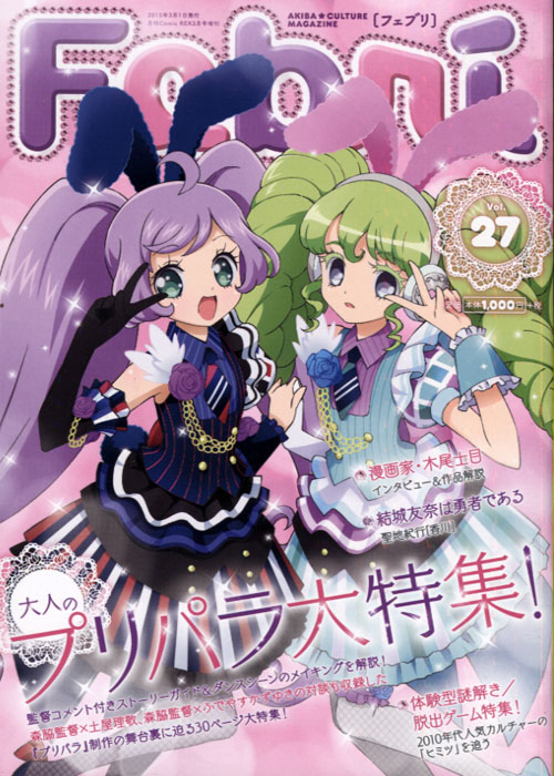 Febri - Akiba & Cuture Magazine Vol. 27 March 2015