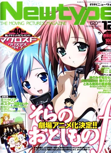 Newtype 12 December 2010 (Japanese)