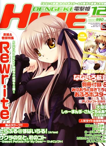 Dengeki Hime 12 December 2010