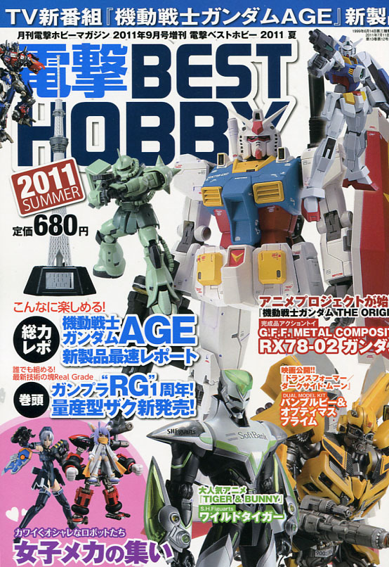 Dengeki Best Hobby Summer 2011