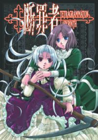 Tetragrammaton Labyrinth (Yuri GNs)
