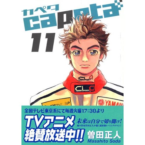 capeta Vol. 11 (Manga)