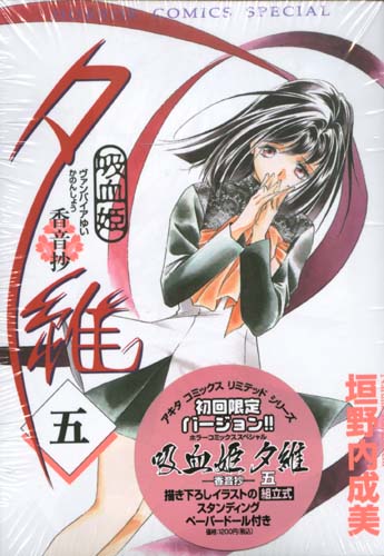 Vampire Princess Yui Vol. 05 First Limited (Manga)