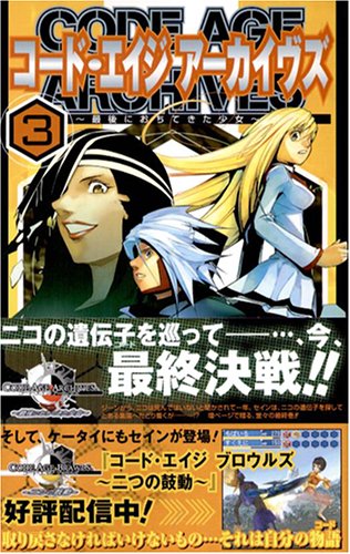 Code Age Archives Vol. 03 (Manga)