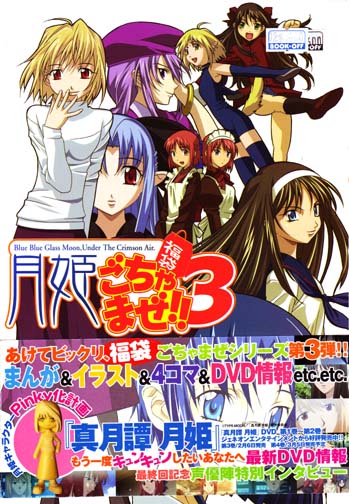 TsukiHime Gochamaze - Blue Blue Glass Moon, Under The Crimson Air 3 (Anthology)