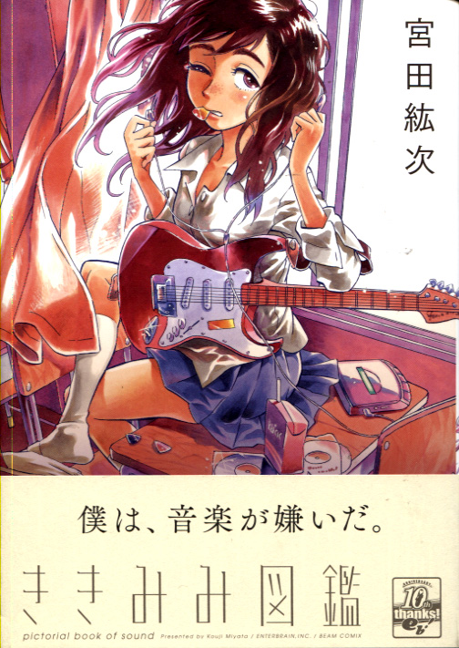 Kikimimi Zukan (Manga)